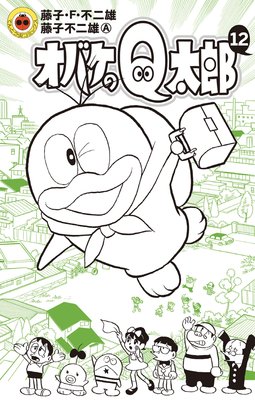 オバケのＱ太郎 2巻 虫コミックス　非貸本　藤子不二雄 Amazon.com: オバケのQ太郎 2 (てんとう虫コミックス