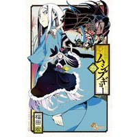 常住戦陣 ムシブギョー 12 福田宏 電子コミックをお得にレンタル Renta