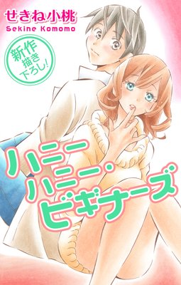 Love Jossie �ϥˡ��ϥˡ����ӥ��ʡ��� story02