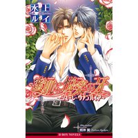 蜜肌に悦楽の牙 〜シューレ・ヴァンパイア〜【イラスト入り】