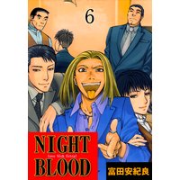 お得な100円レンタル Night Blood 4 富田安紀良 電子コミックをお得にレンタル Renta