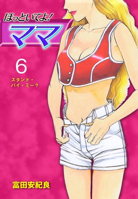 �ۤäȤ��Ƥ衪�ޥ� 6