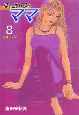 �ۤäȤ��Ƥ衪�ޥ� 8