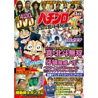 パチプロ7 2016年3月号