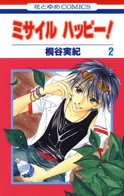 �ߥ����� �ϥåԡ��� 2