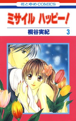 �ߥ����� �ϥåԡ��� 3