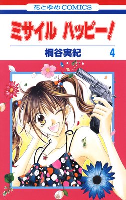 �ߥ����� �ϥåԡ��� 4