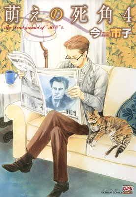 萌えの死角4