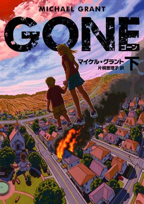 GONE ������ ��