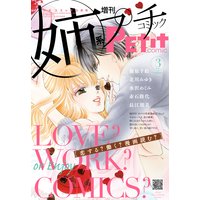 姉系Petit Comic 2016年3月号