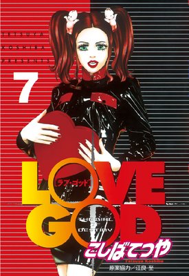 LOVE GOD 7��