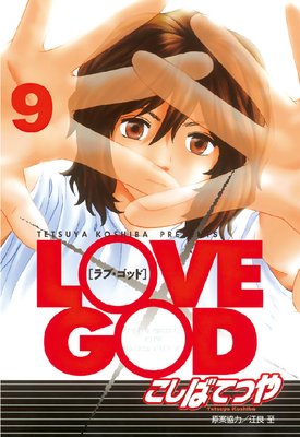 LOVE GOD