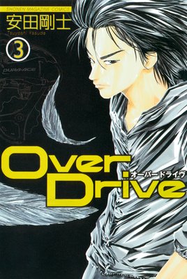 Over Drive 3��