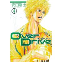 Over Drive 安田剛士 電子コミックをお得にレンタル Renta