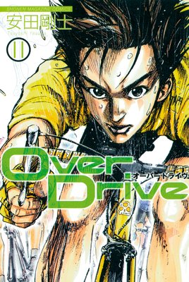 Over Drive 11��