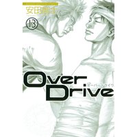 Over Drive 2巻 安田剛士 電子コミックをお得にレンタル Renta