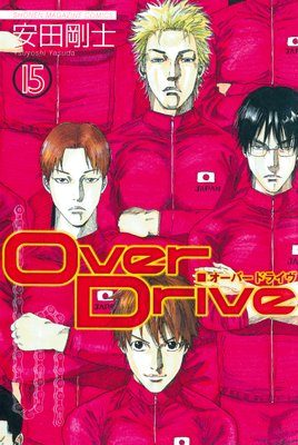 Over Drive 15��