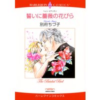 【ハーレクインコミック】シンデレラヒロインセット vol.8