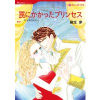 【ハーレクインコミック】ロイヤル・ウェディング テーマセット vol.5