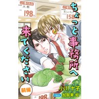 小説花丸 ちょっと事務所へ来てください