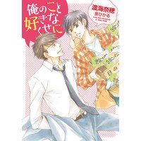 俺のこと好きなくせに