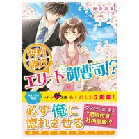 はじまりは政略結婚 花音莉亜 他 電子コミックをお得にレンタル Renta