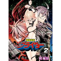 電輝戦隊ブライダー