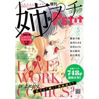 姉系Petit Comic 2016年5月号