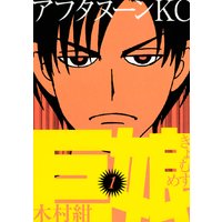 神戸在住 1巻 木村紺 電子コミックをお得にレンタル Renta