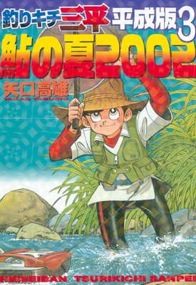 ��ꥭ����ʿ ʿ���� 3��