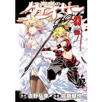 聖痕のクェイサー 23