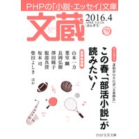 文蔵 2016.4