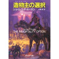 未来からのホットライン ジェイムズ P ホーガン 他 電子コミックをお得にレンタル Renta