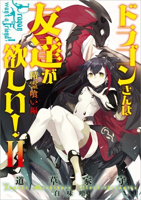 �ɥ饴�󤵤��ͧã���ߤ�����II ���������