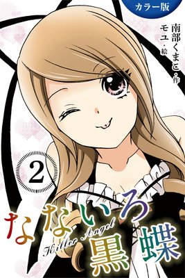 �Υ��顼�ǡϤʤʤ�����ĳ��KillerAngel 2������������������