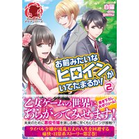 お前みたいなヒロインがいてたまるか 白猫 他 電子コミックをお得にレンタル Renta