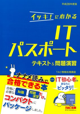 ���å����ˤ狼�� IT�ѥ��ݡ��� �ƥ����ȡ�����齬 ʿ��28ǯ���ǡ�TAC���ǡˤ�ɽ��