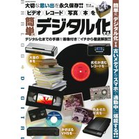 ビデオ レコード 写真 本を簡単に「デジタル化」する