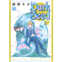 Dark Seed ダーク シード 紺野キタ 電子コミックをお得にレンタル Renta