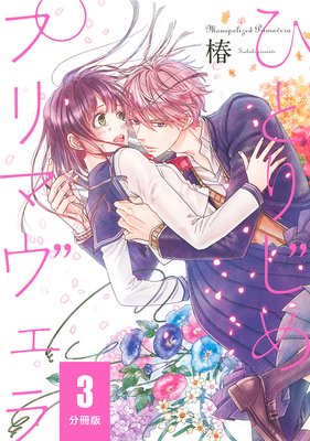 �ҤȤꤸ��ץ�ޥ����� ��ʬ���ǡ� 3