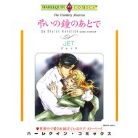 【ハーレクインコミック】旅先での恋セット vol.6