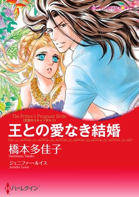 【ハーレクインコミック】パッションセレクトセット vol.29