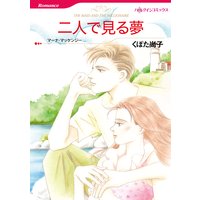 【ハーレクインコミック】漫画家 くぼた尚子 セット vol.1