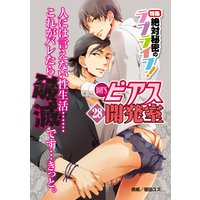 BOY’Sピアス開発室 vol.28 絶対秘密のラブライフ!