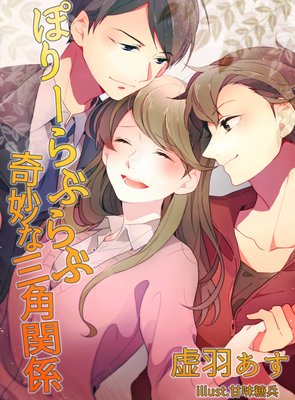 �ݤ꡼��֤�� ��̯�ʻ��Ѵط�