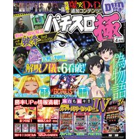 パチスロ極2016年4月号