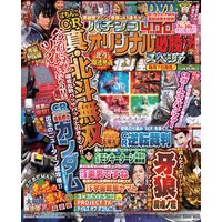 パチンコオリジナル必勝法スペシャル2016年4月号