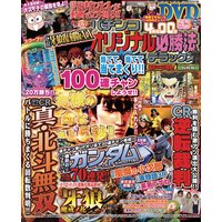 パチンコオリジナル必勝法デラックス2016年5月号
