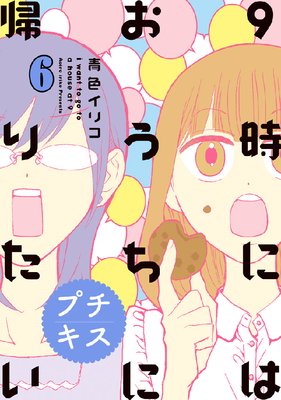 9���ˤϤ������˵��ꤿ�� �ץ����� �����Խ�6�֥��饵�����ҤȤ��Ǥ�����