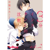 3分インスタントの沈黙 act.2